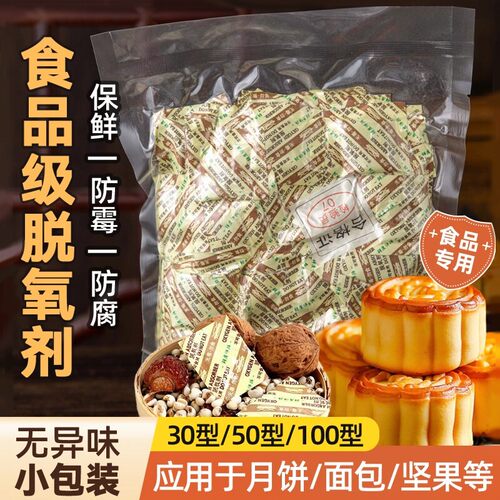 脱氧剂月饼保鲜卡防潮干燥剂防腐