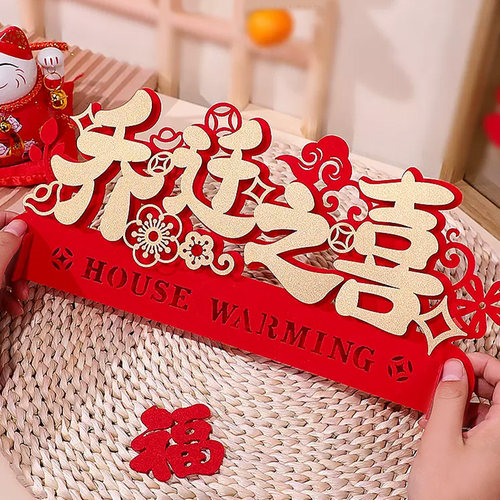 乔迁之喜乔迁摆件用品大全