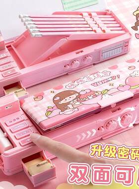 密码锁多功能文具盒女孩款笔盒