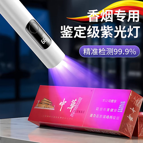 烟酒防伪荧光剂检测笔2026紫光灯