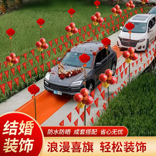 结婚网红路引场景布置装饰婚礼迎宾农村院子路边外景婚房用品大全