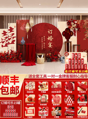 新中式2025网红订婚布置装饰kt板订婚宴全套摆件场景套餐背景墙