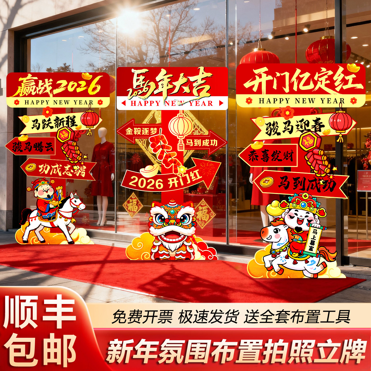 2026新年马年春节年会布置装饰场景会场现场氛围感公司背景墙kt板,节庆用品/礼品,节日装扮用品,淘宝优惠券,粉丝福利购,淘宝优惠卷