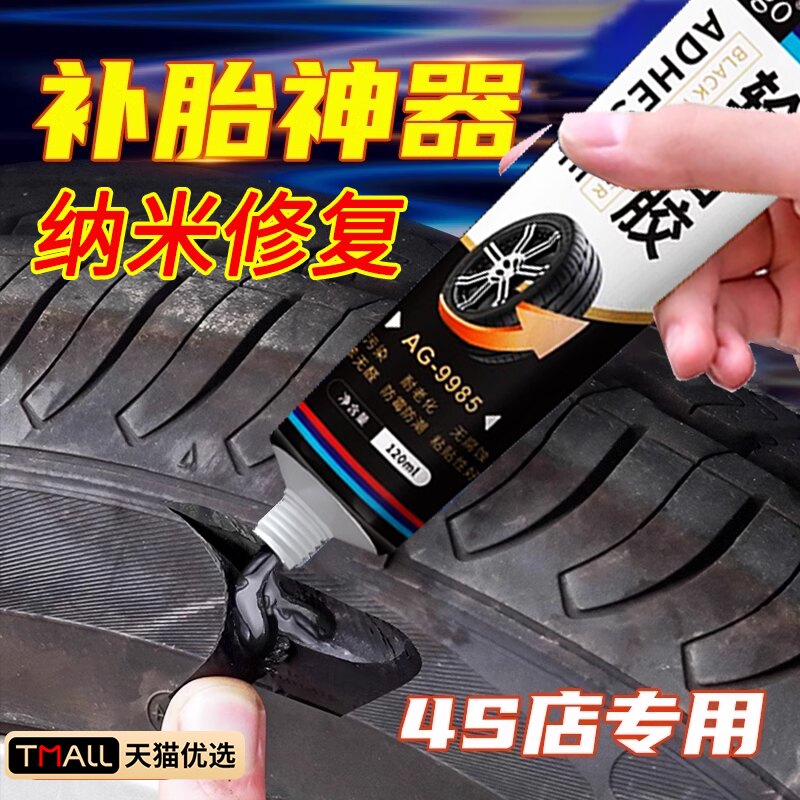 汽车轮胎修补胶侧面复神器图片