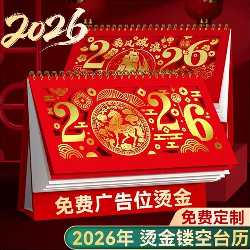 台历2026年新款定制特大号红色喜庆台历企业日历订制定做商务办公室桌面摆件新年镂空创意月年历高档挂历马年