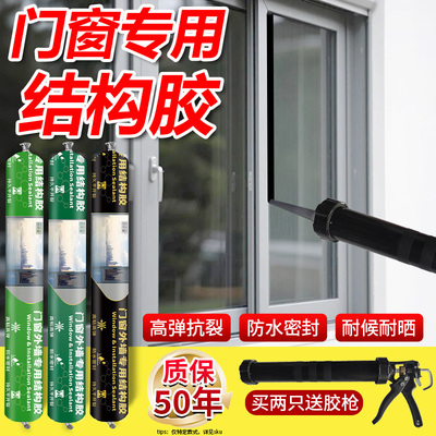 室外耐候结构胶门窗专用密