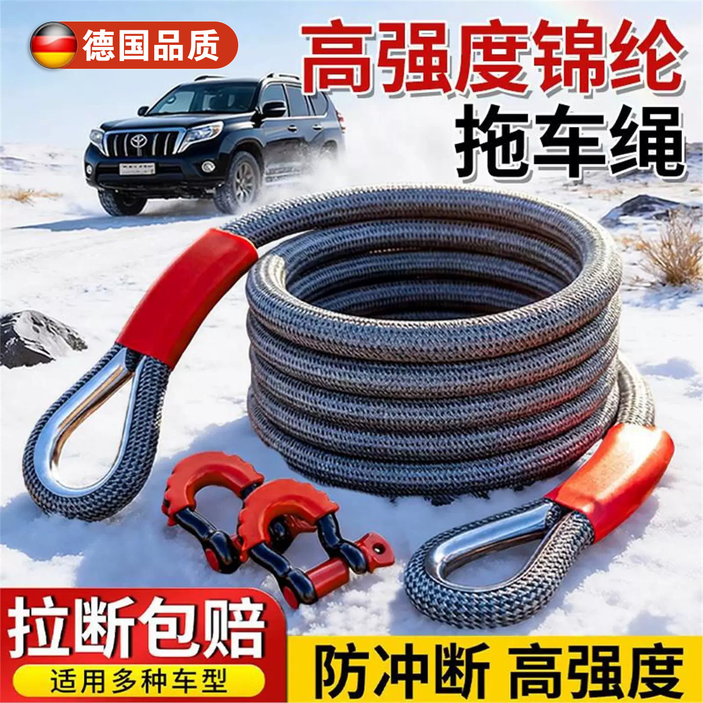 汽车拖车绳20吨25吨防冲断加粗
