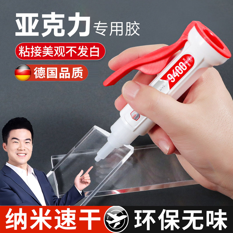 德国亚克力专用无痕胶水有机玻璃鱼缸胶修补胶环保无味专用粘合剂无影修复粘接剂透明无痕胶强力速干胶水