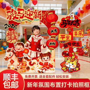 2026新年装饰马过年春节幼儿园公司店铺氛围感场景布置打卡拍照框