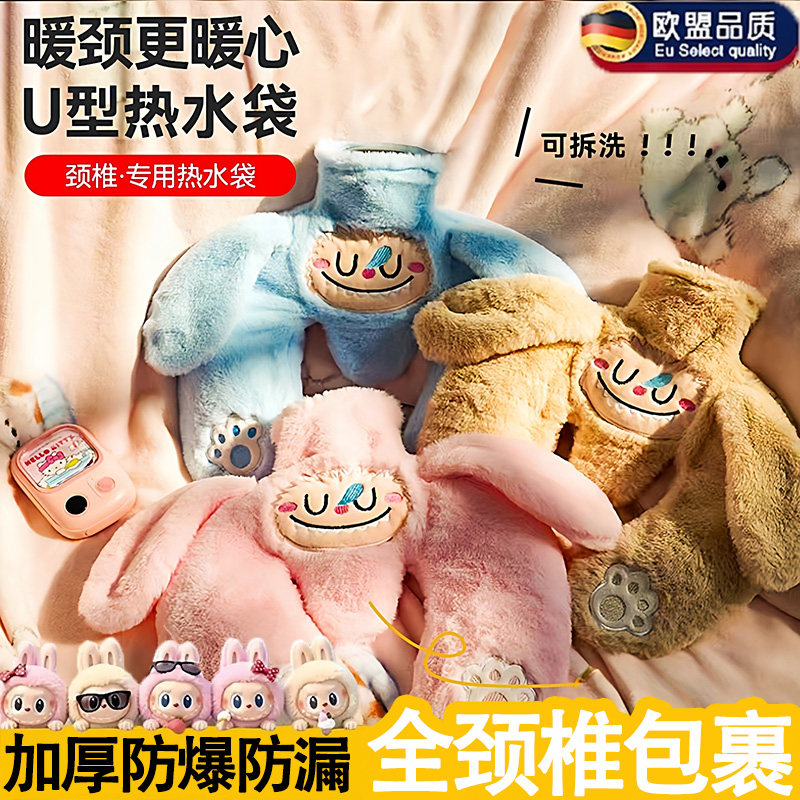 欧盟拉布布u型颈椎热水袋热敷加厚防爆护颈专用2025新款注水暖袋