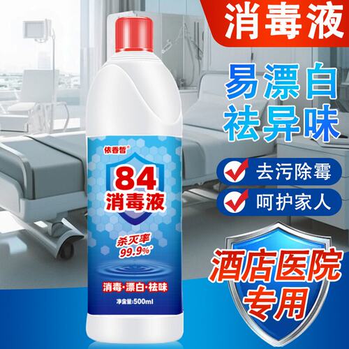 84消毒液水正品官方旗舰店