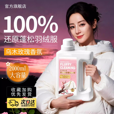 羽绒服蓬松洗涤剂清洗洗衣机干洗