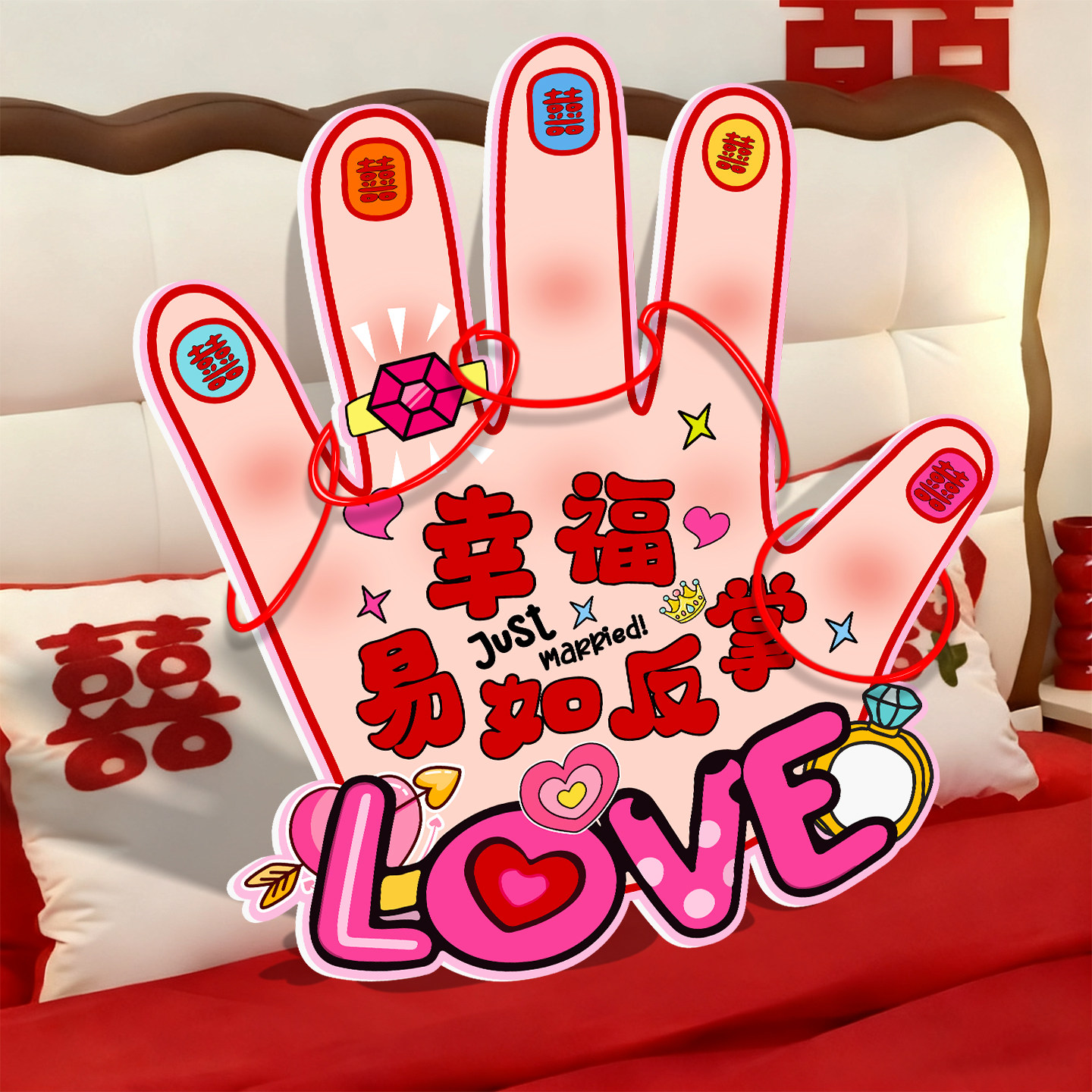 接亲互动小游戏幸福易如反掌KT板结婚礼道具新郎搞笑创意套圈大鹅,节庆用品/礼品,堵门/游戏道具,淘宝优惠券,粉丝福利购,淘宝优惠卷