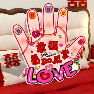 接亲互动小游戏幸福易如反掌KT板结婚礼道具新郎搞笑创意套圈大鹅