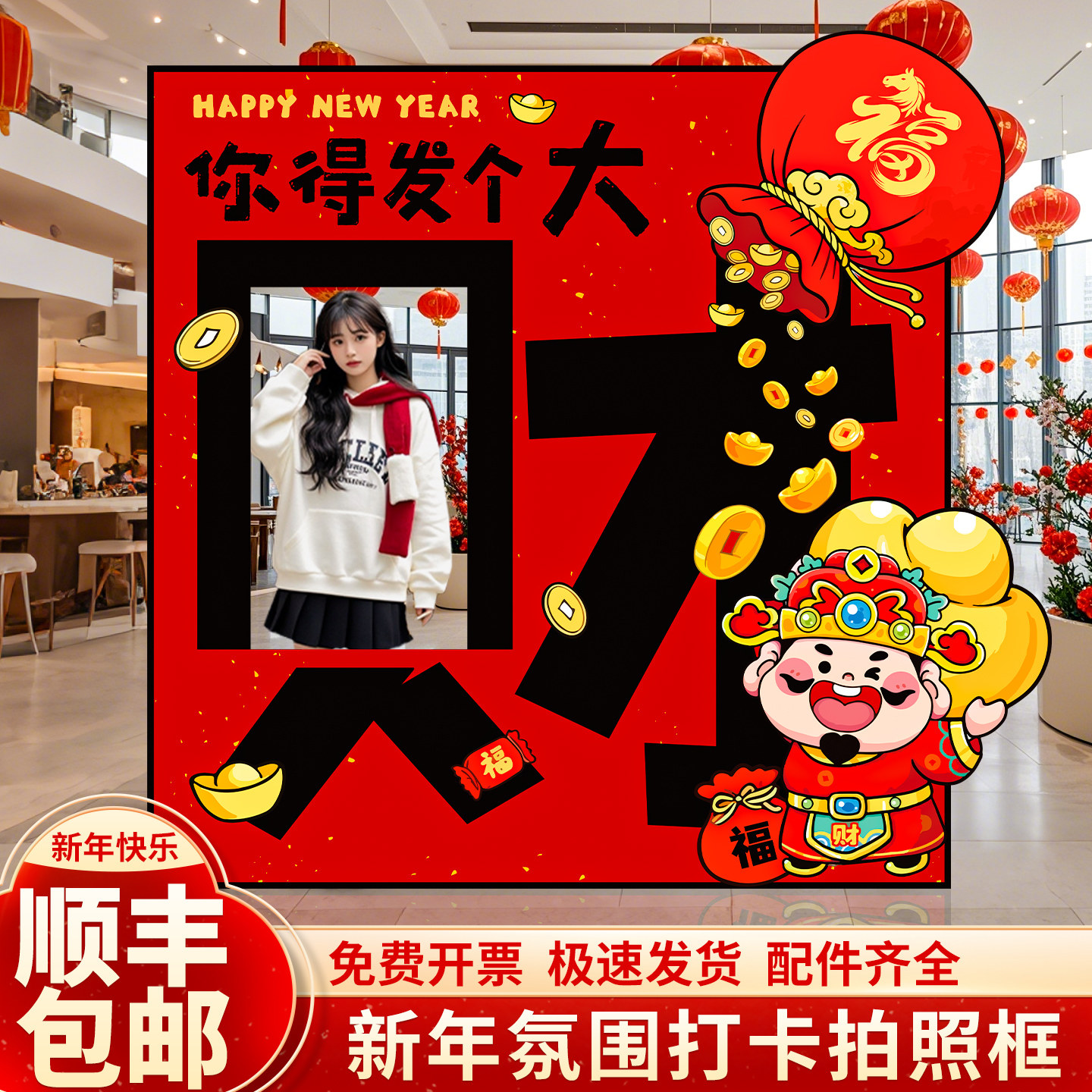 2026马新年春节装饰氛围布置场景kt板年会门店口摆件打卡拍照过年,节庆用品/礼品,节日装扮用品,淘宝优惠券,粉丝福利购,淘宝优惠卷