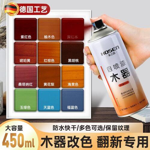 德国自喷漆家具木器漆改色木