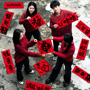 新年拍照道具手持对联福字年会手举牌春节拜年聚会氛围感拍摄2026