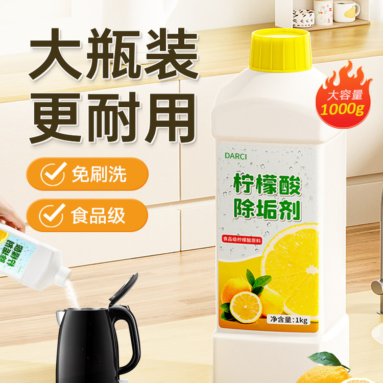 茶垢清洁剂柠檬酸除水垢剂食品级茶渍花洒强力清洗杯子烧水壶神器,洗护清洁剂/卫生巾/纸/香薰,水垢清洁剂/除垢剂,淘宝优惠券,粉丝福利购,淘宝优惠卷