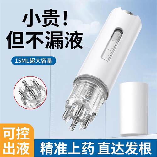 米诺头皮上药器滚珠按摩生发液