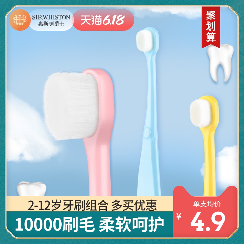 儿童万毛牙刷软毛1-2-3-6-12岁以上换牙期超细超软幼儿小学生套装
