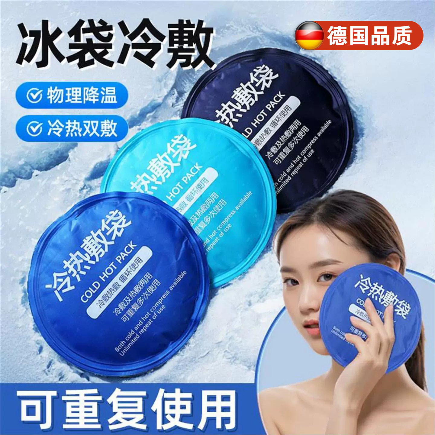 冰敷袋反复使用家用运动降温冰袋