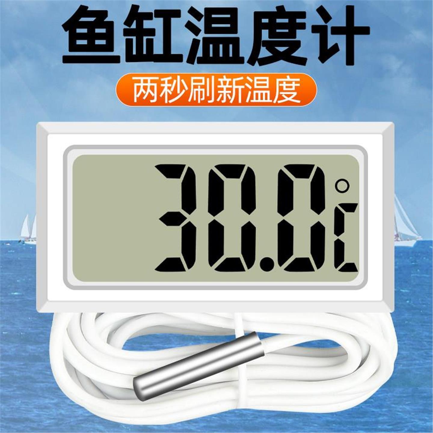 带探头数显温度计高精度鱼缸养殖专用电子温度传感器冰箱温度计