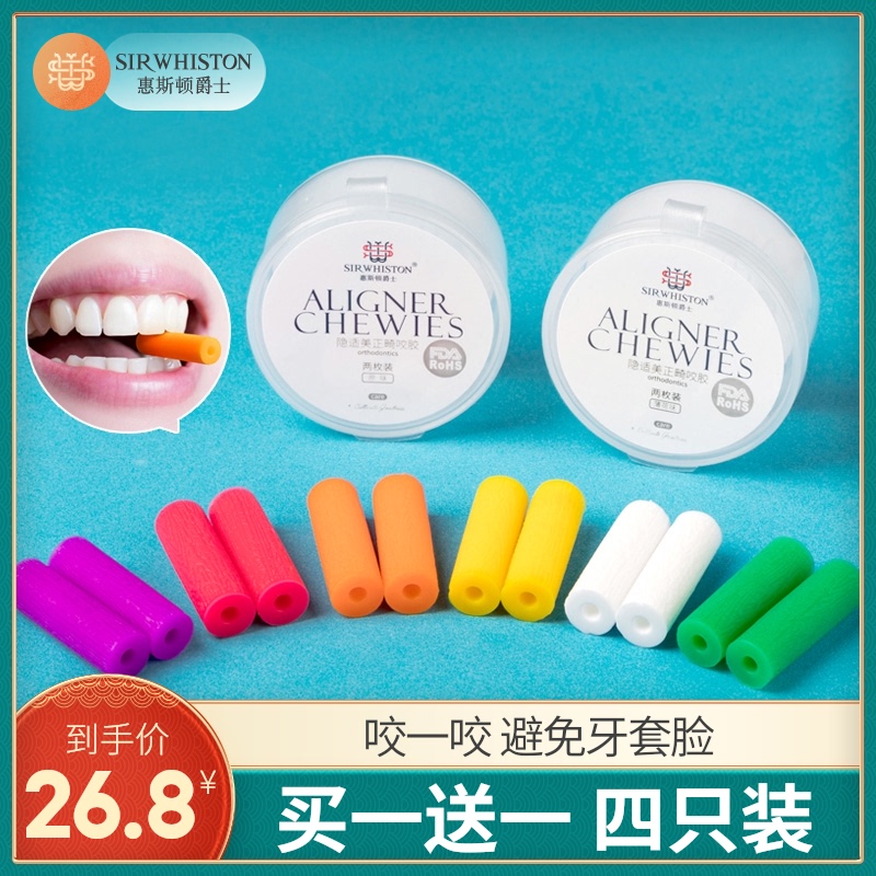 隐适美正畸咬胶隐形牙套脸矫正牙胶成人时代天使磨牙咬胶棒咀嚼器