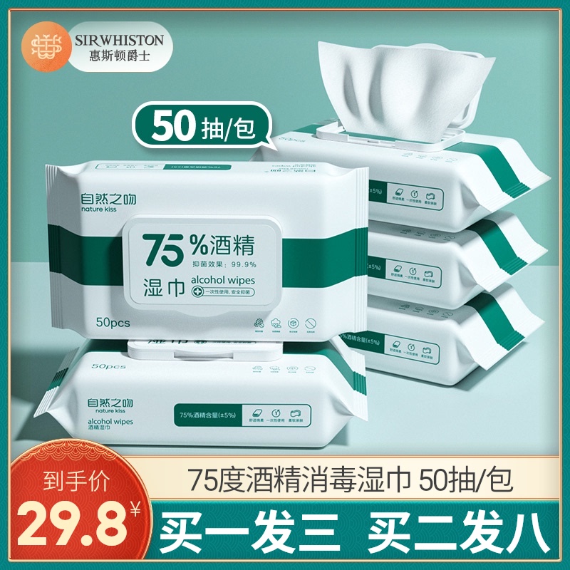 3包50抽酒精消毒湿巾75度便携式一次性学生杀菌抑菌湿纸巾随身装