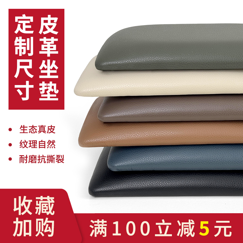 防水生态真皮卡座软包坐垫中古风玄关座垫定做海绵垫换鞋凳定制