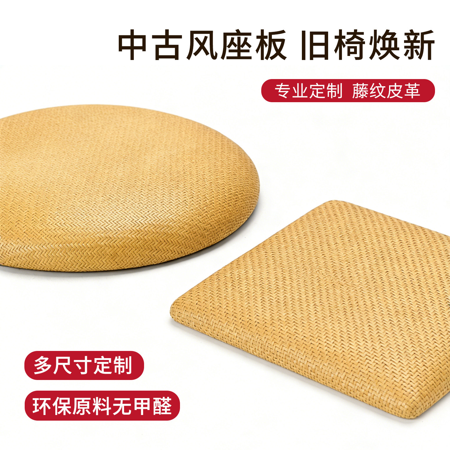 定制中古风椅子坐板侘寂藤纹皮革软包坐垫餐椅替换凳面板翻新订做