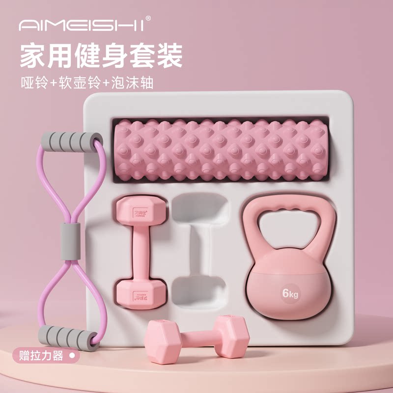哑铃软壶铃瑜伽柱泡沫轴家用健身套装组合女士运动器材礼品礼物
