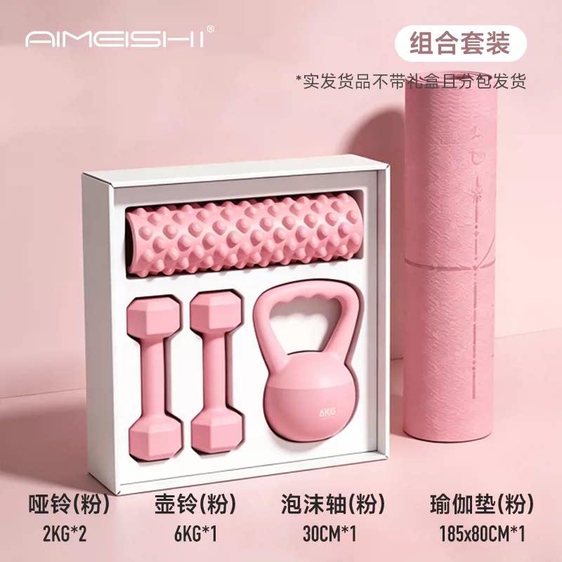 居家健身组合套装哑铃壶铃泡沫轴瑜伽垫女士塑形拉伸力量训练器材