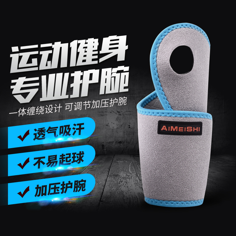 艾美仕排球防扭伤绷带运动护腕