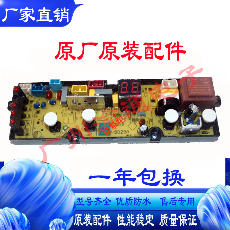 适用威力洗衣机电脑板XQB80-8029A主板XQB65-6529配件XQB70-7029A