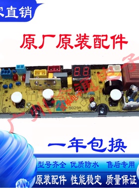 适用威力洗衣机电脑板XQB80-8029A主板XQB65-6529配件XQB70-7029A