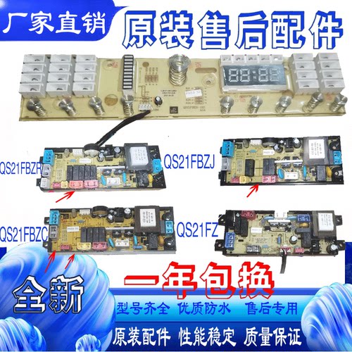 适用富士山洗衣机电脑板XQB80-8058主控制QS21FBZR QS21FBZJ-CTR-