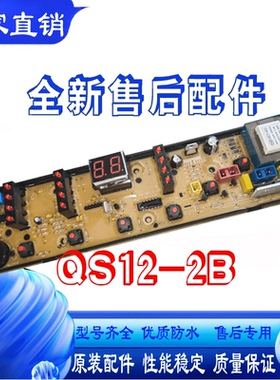 康佳洗衣机电脑主控板XQB52-5012/5015/XQB72-5772/5812 QS12-2B-
