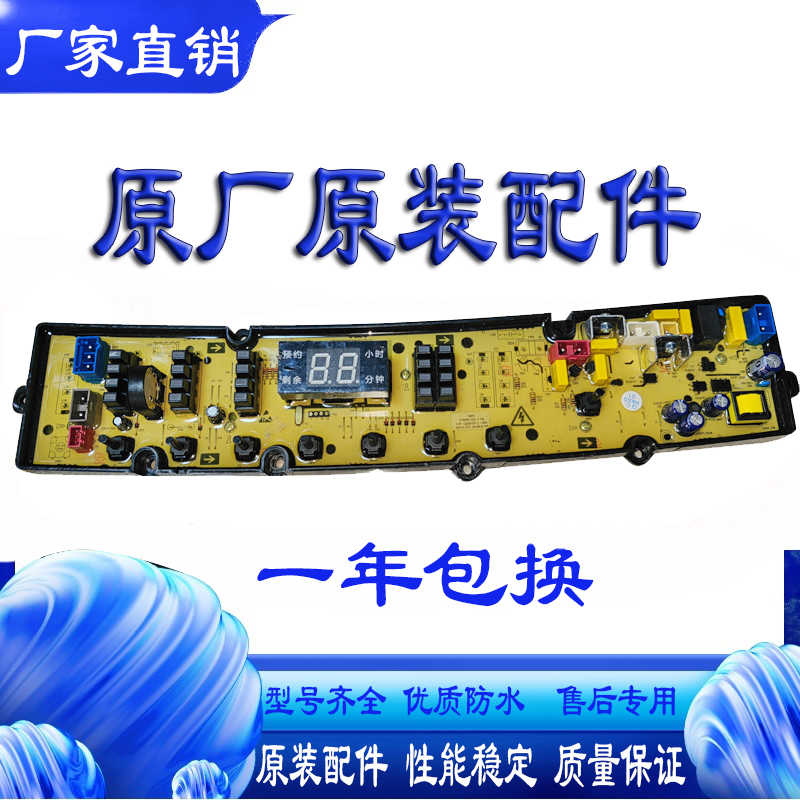 XQB260-2601适用200-2001长虹阳光洗衣机电脑板QC260M01主QS50FZ-