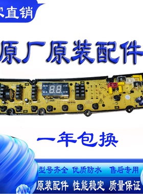 XQB260-2601适用200-2001长虹阳光洗衣机电脑板QC260M01主QS50FZ-