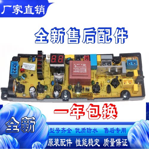 适用TCL全自动洗衣机XQB75-1563JSZ/65-1563SZ电脑控制主板电路板