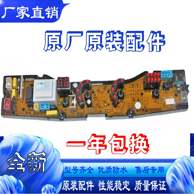 适用上海松下洗衣机电脑板XQB75-7578控制主板线路版QS10-9FB-A-X