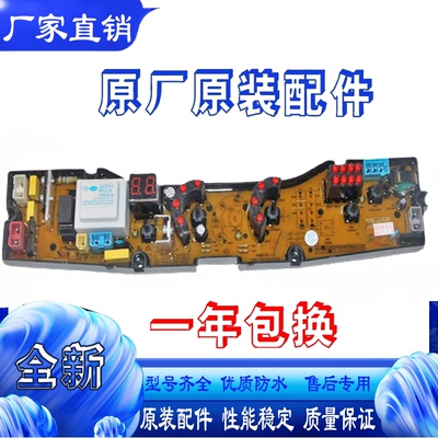 适用上海松下洗衣机电脑板XQB75-7578控制主板线路版QS10-9FB-A-X