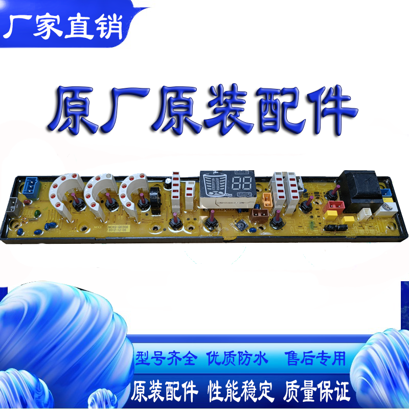 美菱XQB65-9835J XQB70-9856B 0856B XQB75-9838B洗衣机电脑主板-