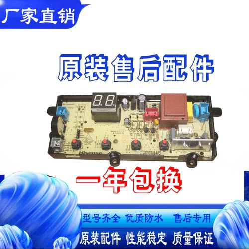 适用于海信HB80DF16洗衣机HB80DA35电脑主板控制电路主控板配件--