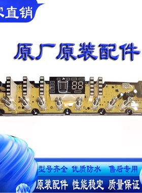 适用吉德变频洗衣机XQB100-813TDMA电脑主板触摸显示板配件程控器