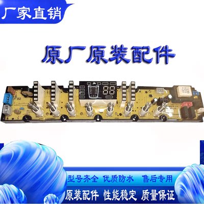 适用吉德变频洗衣机XQB100-813TDMA电脑主板触摸显示板配件程控器