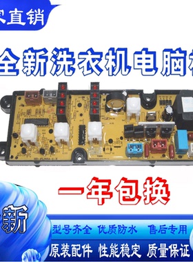 友田容声洗衣机电脑主板XQB50-508/52-318A/50-2009/45-2098J配件