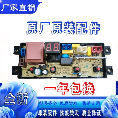 适用TCL洗衣机电脑板XQB55-36SP XQB60-21CSP XQB55-F101T控制主-