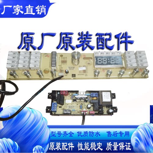 荣事达幸福久久洗衣机XQB100-500G电脑板显示电源控制主板QS21FZ-