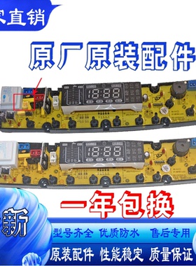 美菱全自动洗衣机电脑板XQB98-9828显示板电路主板控制板配件线路
